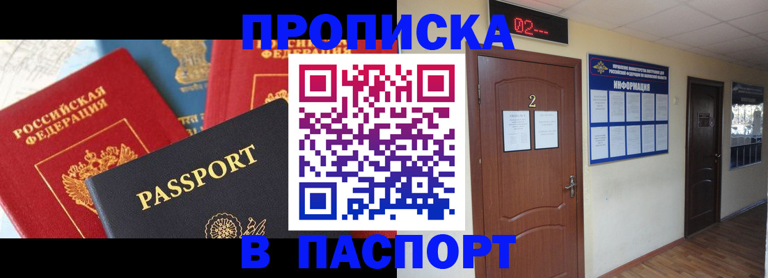 купить прописку в Кашине