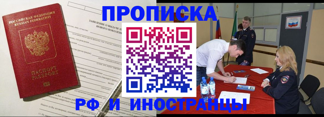 купить прописку в Кашине